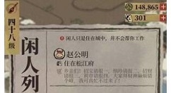 江南百景图闲人赵公明怎么入住?江南百景图闲人赵公明相关攻略