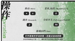 烟火怎么按键操作《烟火》操作按键一览介绍