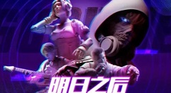 明日之后电音派对时装如何得?明日之后电音派对时装的介绍