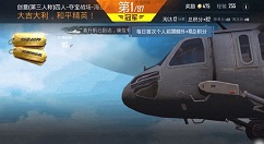 和平精英夺宝战场怎样撤离直升机?和平精英夺宝战场撤离直升机位置分享