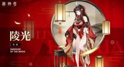 解神者：x2陵光怎么样？解神者：x2陵光神格介绍