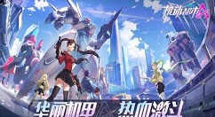 机动都市阿尔法不周风模组怎么搭配 机动都市阿尔法不周风机甲模组搭配攻略