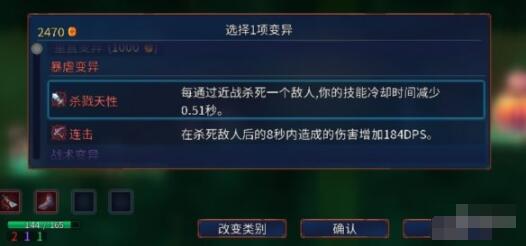 重生细胞角色怎么变异 重生细胞变异系统介绍