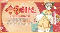 食物语喜拜麒麟怎么玩?食物语喜拜麒麟获取花语绮梦时装攻略