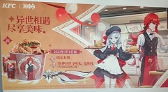 原神kfc联动如何玩?原神3.8异世寻味礼兑换码领取攻略