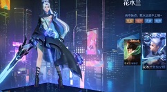 王者荣耀花木兰情人节皮肤怎样卖?王者荣耀花木兰默契交锋最低价格解析