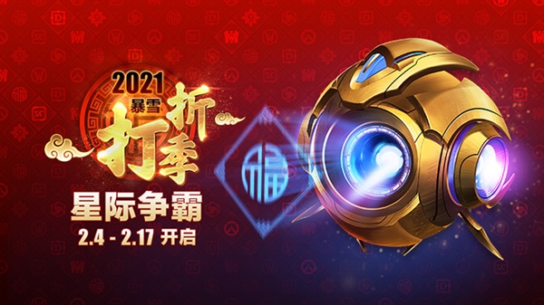 2021暴雪促销季:《星际争霸》系列4折优惠