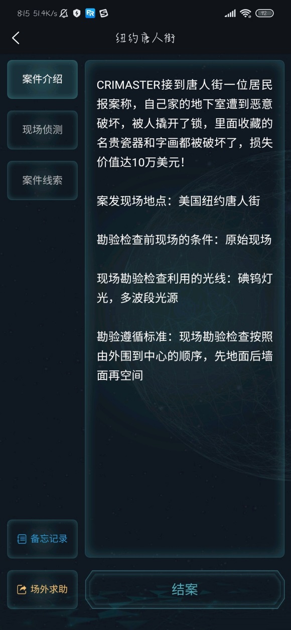 犯罪大师纽约唐人街答案是什么？犯罪大师纽约唐人街答案介绍
