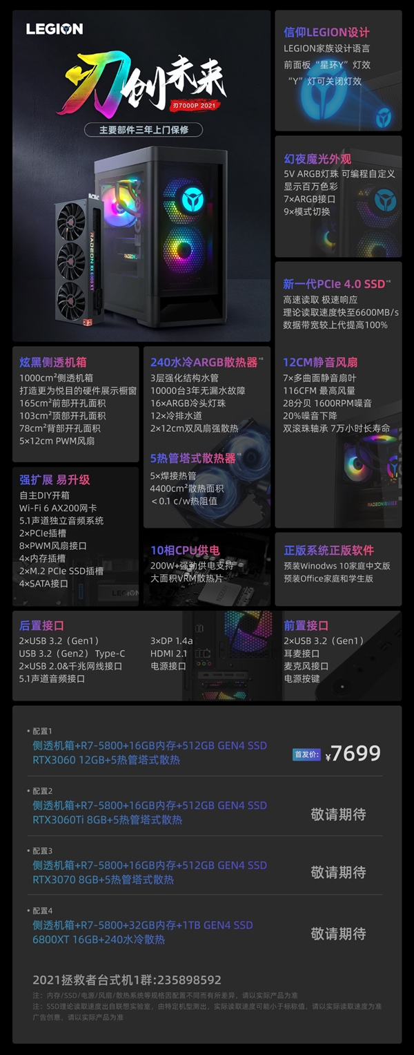 联想发布拯救者刃7000P 2021:搭载R7-5800处理器
