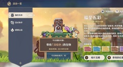 原神深棕色生物在哪里?原神福至五彩第六天拍照攻略