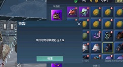 妄想山海交易上限怎么办?妄想山海交易额度限制?