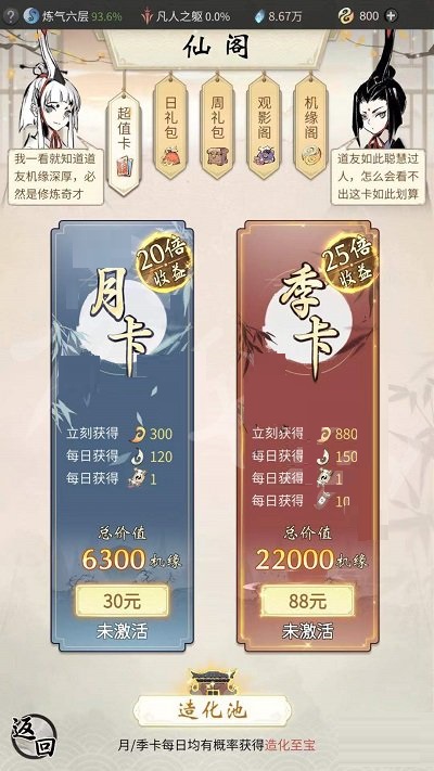 一念逍遥造化图怎么得？一念逍遥造化图获得方法分享