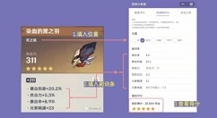 原神圣遗物评分工具入口如何打开?原神圣遗物评分工具入口地址分享