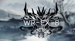 明日方舟wr-ex-8低配怎么过?明日方舟wr-ex-8普通和突袭阵容攻略