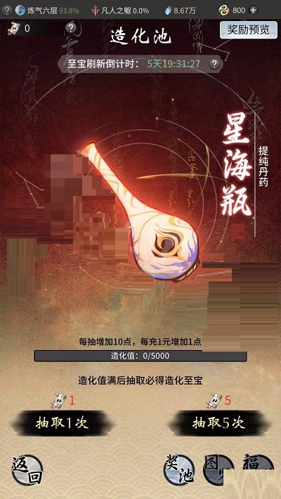 一念逍遥造化图怎么得？一念逍遥造化图获得方法分享