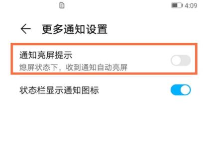 荣耀v40通知亮屏怎么设置 荣耀v40开启通知亮屏方法