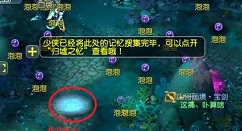 梦幻西游沧海归墟怎么过?梦幻西游沧海归墟光圈点亮顺序过关攻略