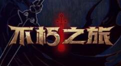 不朽之旅星图怎么加点？不朽之旅星图加点攻略