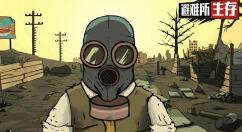 避难所生存物资带什么？避难所生存带物资推荐