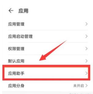 华为畅享20se游戏空间怎么开 华为畅享20se开启游戏空间方法