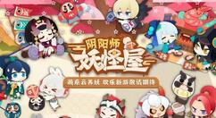 阴阳师妖怪屋炭治郎喜欢吃什么？阴阳师妖怪屋炭治郎喜好一览