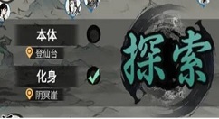 一念逍遥化身境界怎么提升 一念逍遥化身境界提升攻略