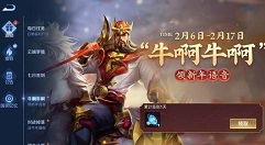 王者荣耀老铁看我牛不牛怎么获得?王者荣耀老铁看我牛不牛获取攻略
