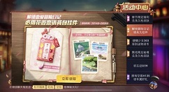 和平精英解锁恋爱冒险日记怎么玩?和平精英解锁日记得花香恋语攻略