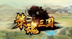 策魂三国四神将许褚怎么打?策魂三国四神将许褚攻略