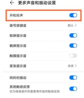 华为nova8怎么关闭开机声音 华为nova8关闭开机声音教程