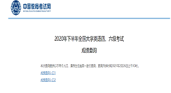 2021四六级成绩怎么看 2021四六级成绩查询入口分享