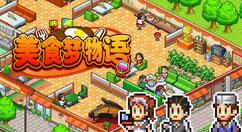 美食梦物语菜谱有哪些？美食梦物语菜谱攻略