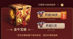 英雄联盟十连体验卷怎样得?lol福牛贺岁2021如何玩?