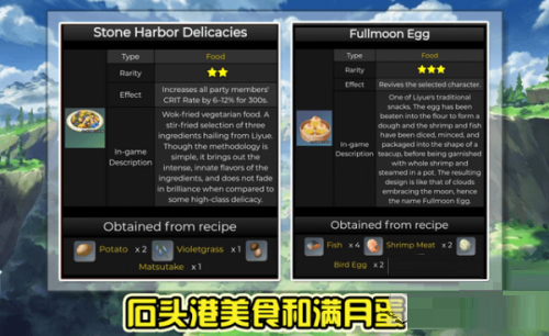 原神岩港三鲜怎么获取?原神岩港三鲜获取方法