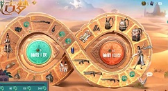 和平精英西域古梦抽奖彩蛋有哪些?和平精英点阔耳狐得服饰币彩蛋详解