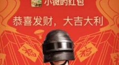 和平精英2月微信红包封面如何领?和平精英2月微信红包封面领取攻略