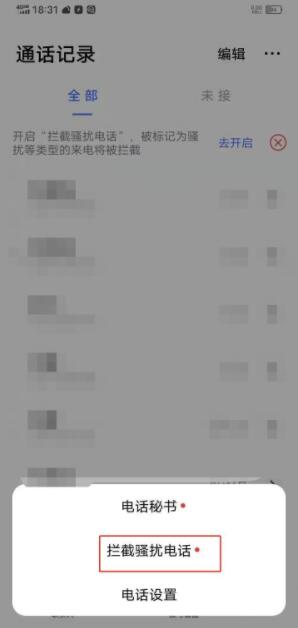 vivos7e黑名单在哪里 vivos7e设置黑名单方法