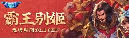 王者荣耀霸王别姬返场皮肤多少钱 ?2021霸王别姬返场到什么时候