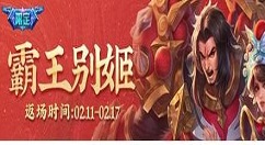 王者荣耀霸王别姬返场皮肤多少钱 ?2021霸王别姬返场到什么时候