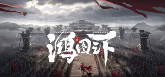 鸿图之下主公怎么加点 鸿图之下主公技能选择推荐