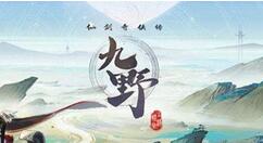 仙剑奇侠传九野迷域水系怎么打？仙剑奇侠传九野迷域水系打法解析