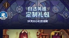 剑与远征自选英雄定制礼包哪个好?剑与远征自选英雄定制礼包选择推荐