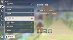 原神铁块紫薇一相逢怎么拍照?原神铁块紫薇一相逢拍照任务攻略