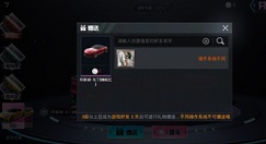 和平精英阿斯顿马丁怎么赠送?和平精英阿斯顿马丁皮肤赠送好友攻略