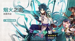 原神魈圣遗物怎样搭配 魈武器圣遗物最佳搭配方案