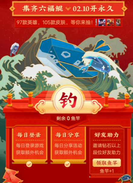 王者荣耀钓鲲活动在哪？王者荣耀钓鲲活动入口