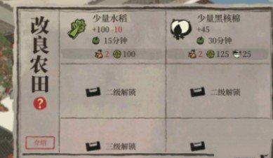 江南百景图改良农田如何玩?江南百景图松江府改良农田最佳刷法攻略