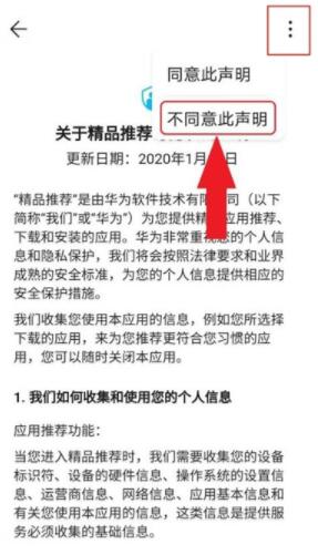 华为nova8pro怎么关闭更多推荐 华为nova8pro关闭更多推荐教程