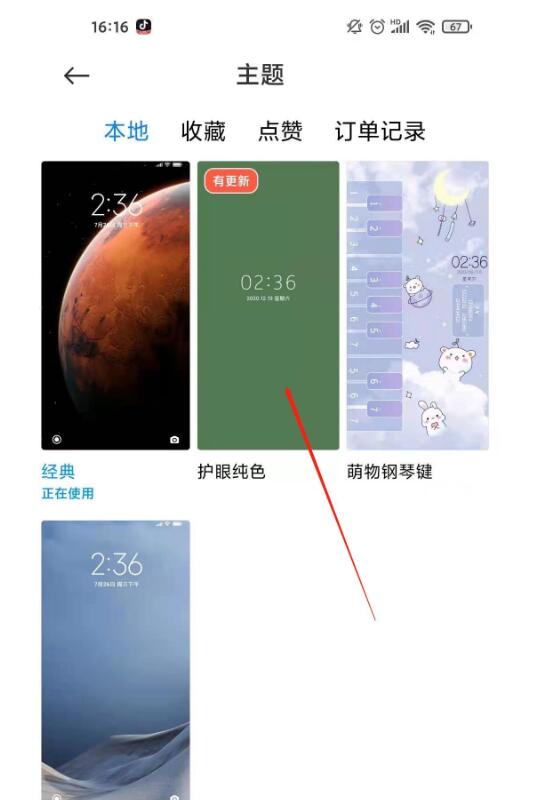 小米11主题怎么删除 小米11删除主题的简单方法