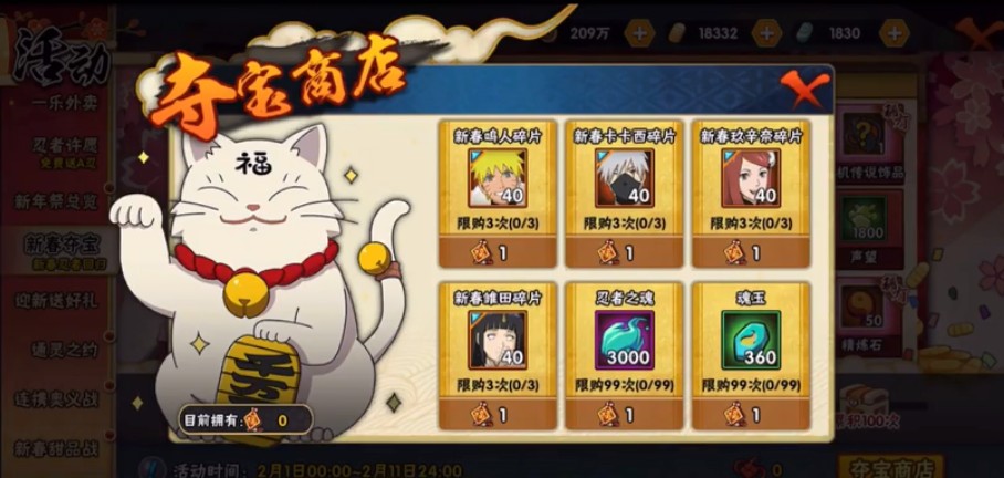 火影忍者手游新春夺宝值不值?火影忍者手游2021新春夺宝抽取性价比解析